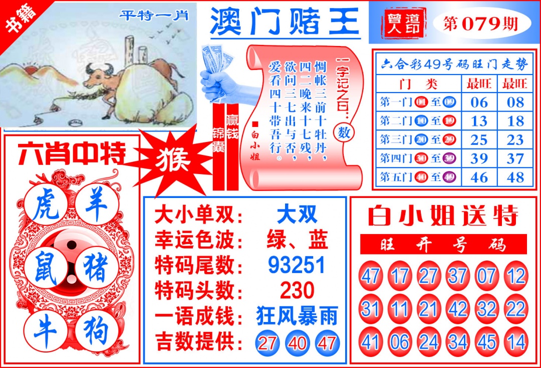 079期澳门赌王天书[图]